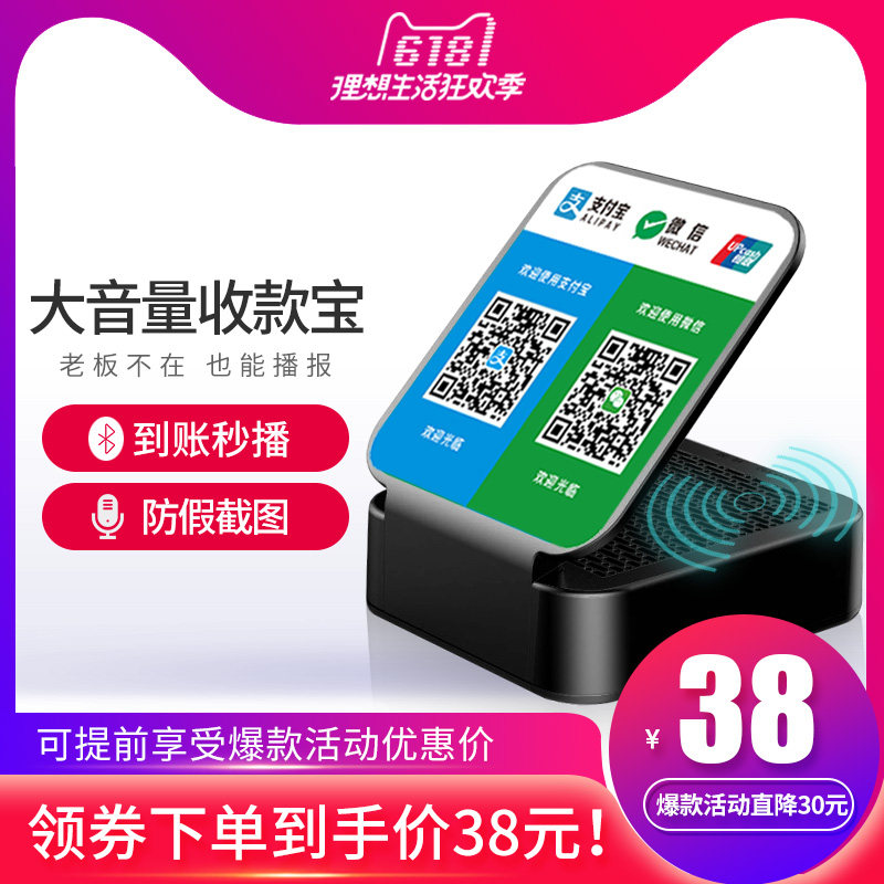WeChat collection Bluetooth speaker Alipay QR code payment to account broadcast loudspeaker billing reminder
