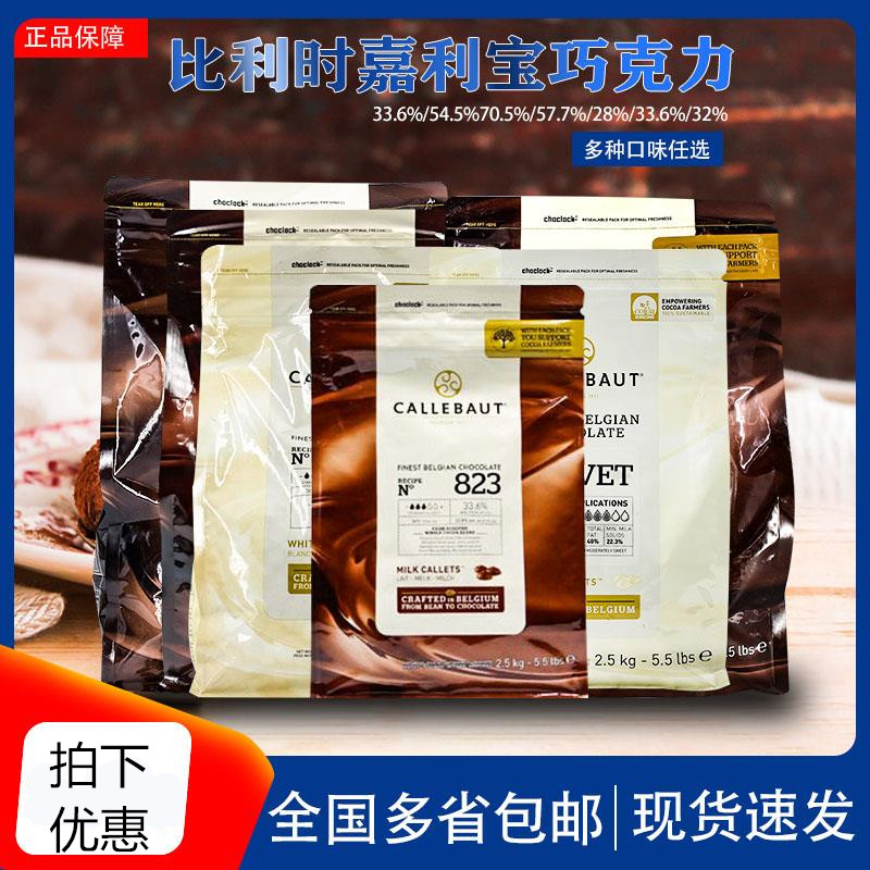 Belgium Galibo Black Chocolate Bean 2 5kg54 5% Baked White Chocolate Grain 33 1 Raw Material