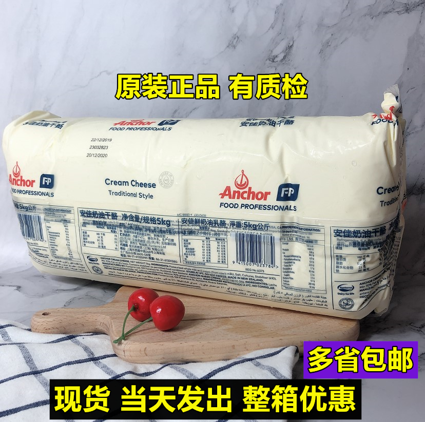 Anja Cream Cheese 5kg Cream Cheese Cream Cheese Cake Milk Cover Baking Raw raw