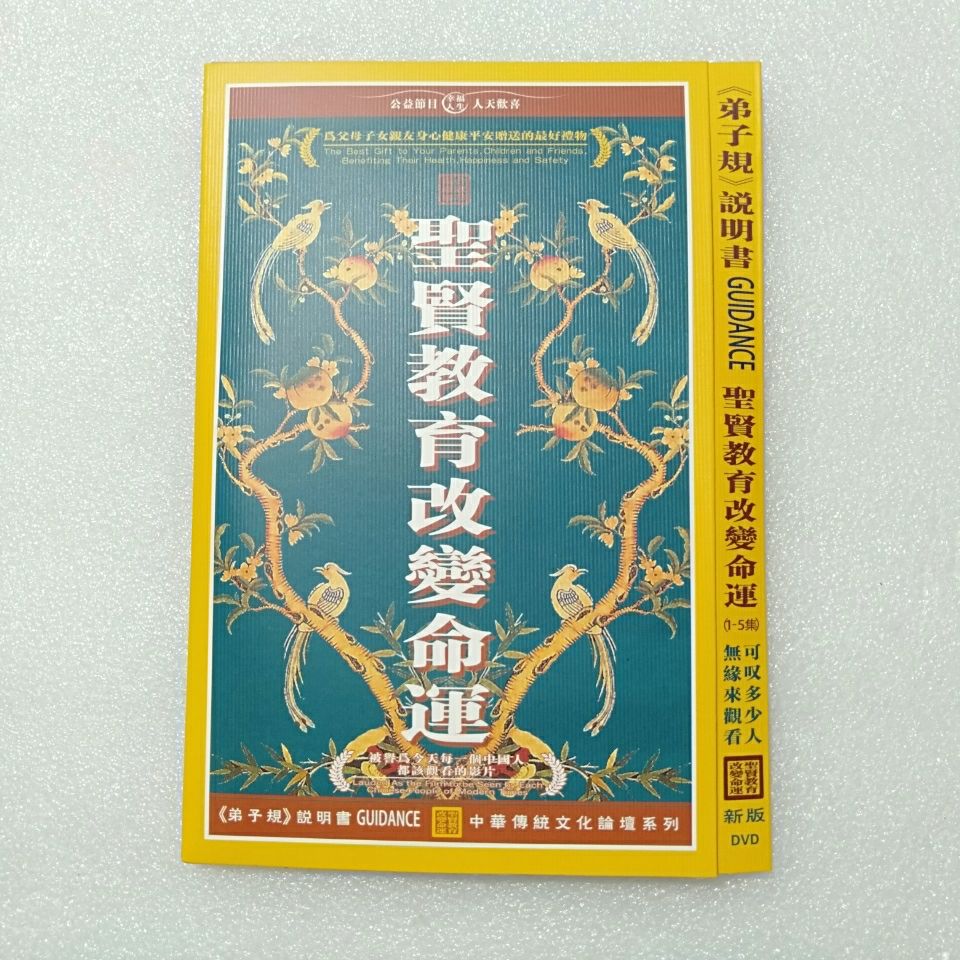 Sainxian education changes fate DVD HD DVD 6 sheets of Jane's authentic Chen Tai Hui teacher's main talk