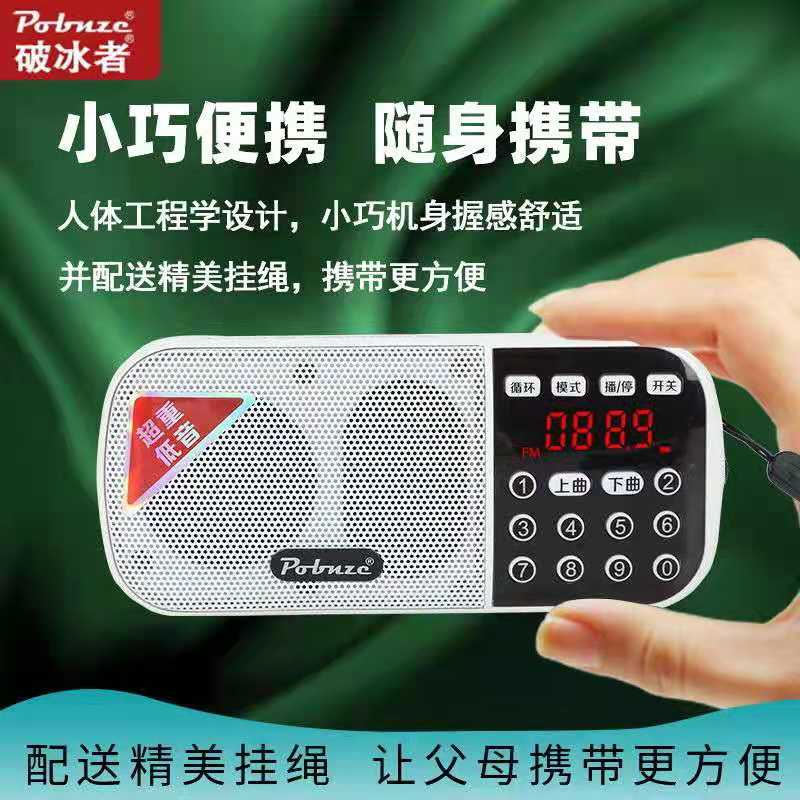 Ice breaker L - 89 radio new multi - function plug - in charge large volume portable mini player