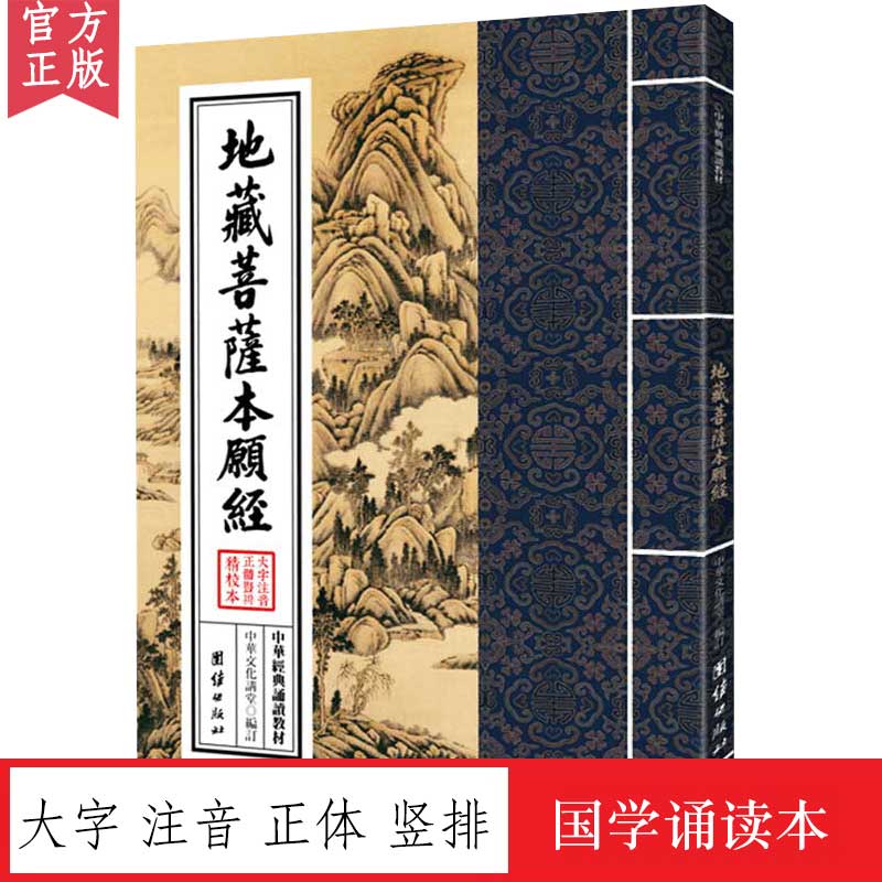 Genuine Tibetan BodhisattBodhisattva may be scripted by the Chinese classic Rote Memorization of the Great Alphabet United Publishing House