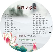 Ask the Master for advice 1-20 episodes Shengxian Education Global Student Network Teacher Chen Dahui