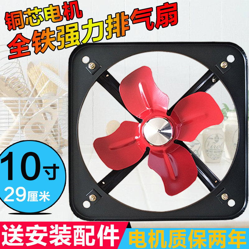Exhaust fan ventilator powerful 10-inch home toilet exhaust fan Smoke Exhaust Fan Kitchen Industrial Window Style exhaust fan 