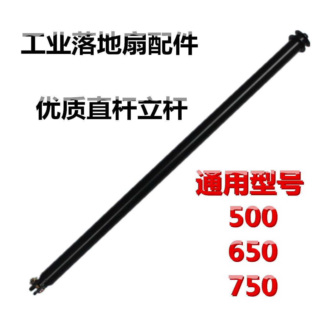 Wholesale Industrial Fan Ground Fan Horn Fan Upright Rod 500650750m m Universal Fan Accessories