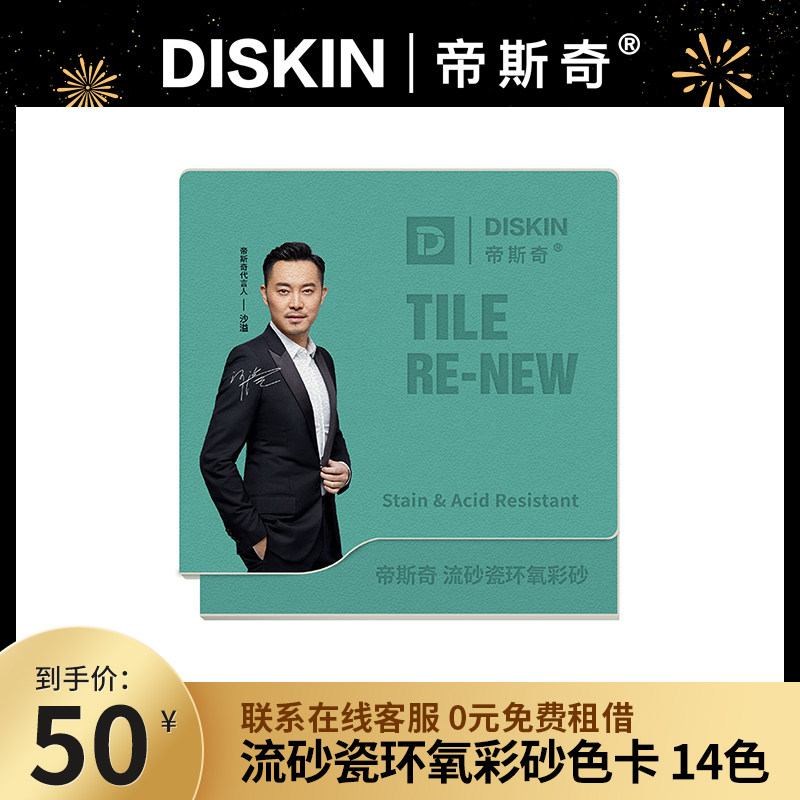 Dischi Line Sand Ceramic Epoxy Sand Card 14 color optional double tube matte seam agent sample free selection