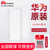 HUAWEI HUAWEI batteries 20000 mA portable large capacity mobile power original outdoor travel can be on the plane phone boys and girls dedicated for Apple millet glory