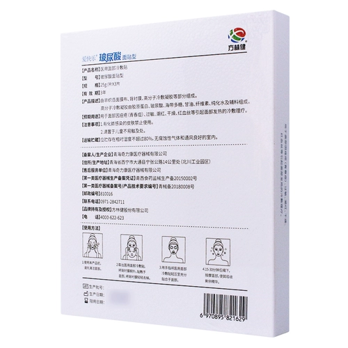 方林健 Холодный компресс для лица, наклейки с гиалуроновой кислотой, 3 штук