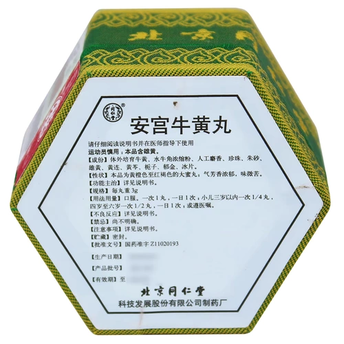 同仁堂 Angong niuhuang wan 3g*1 таблетки (зеленая коробка)