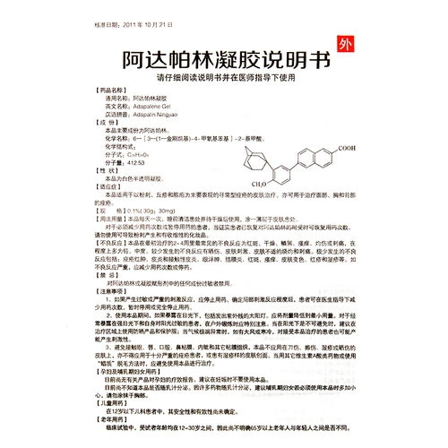 楚雅 Гель Ada Palin 0,1%*30G*1 Поддержка/коробка подходит для лечения лечения прыщей в грудь и спины с помощью прыщей и пустул в качестве основного проявления