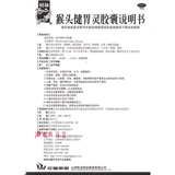 旺龙 Глава обезьяны Цзяньби -дух капсула 48 зерна печени и желудка ци, снятие ци и облегчение желудочного угроза, боль в ребре и гастрит