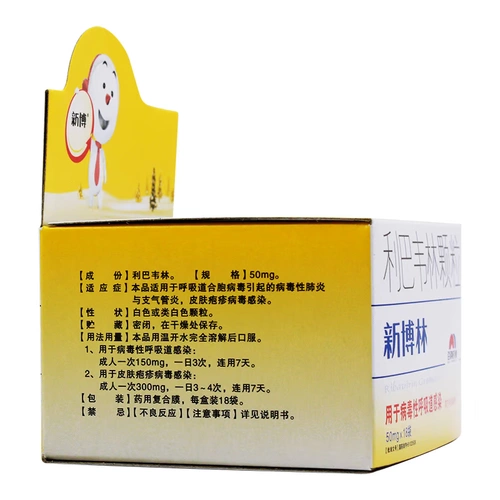 新博 Новые гранулы Bolin Libawarin 50 мг*18 мешков/коробки дыхательного синдрома вирусной инфекции вирусная пневмония бронхит, бронхит, инфекция вируса герпески кожи