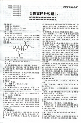 天立威 Cefchomyum Таблетки 0,1 г*12 таблеток/ящик бактерий инфекция Острый бронхит пневмония пиелонефрит нефрит нефритит уретрит холецистит Акарлет Горячий отит среда синусит