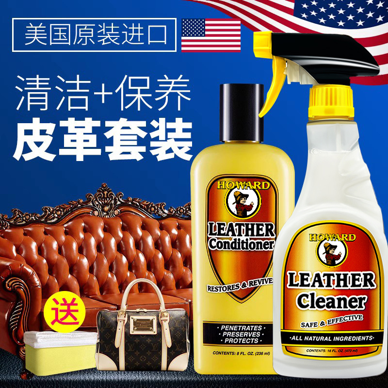 Howard Leather Cleaning and Care Agent Set Genuine Leather Sofa Leather Goods Cleaning and Maintenance Polishing Oil Pack Stain Removal Howard Leather Cleaning and Care Agent Set Genuine Leather Sofa Leather Goods Cleaning and Maintenance Polishing Oil Pack Stain Removal