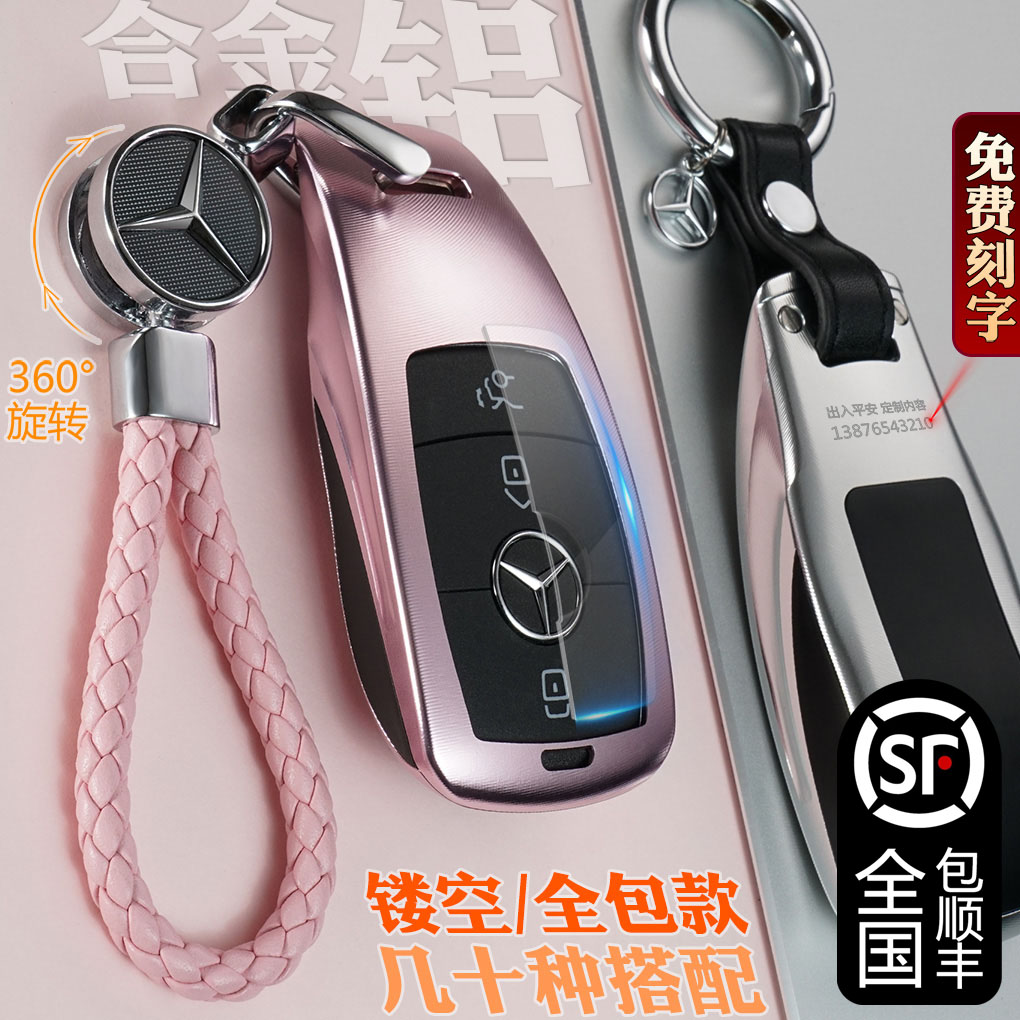 Mercedes-Benz e300l new c260l package c200glb car a200l s350glc260gla gle key set shell buckle