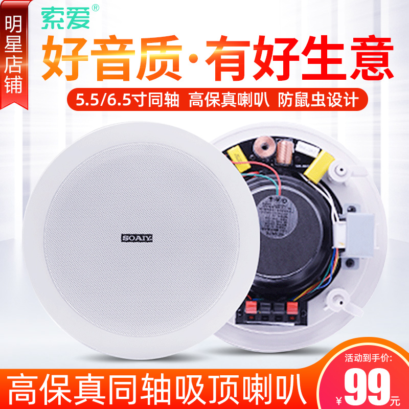 Solove XD-1562 coaxial suction top loudspeaker smallpox ceiling sound shop mall speaker public broadcasting system