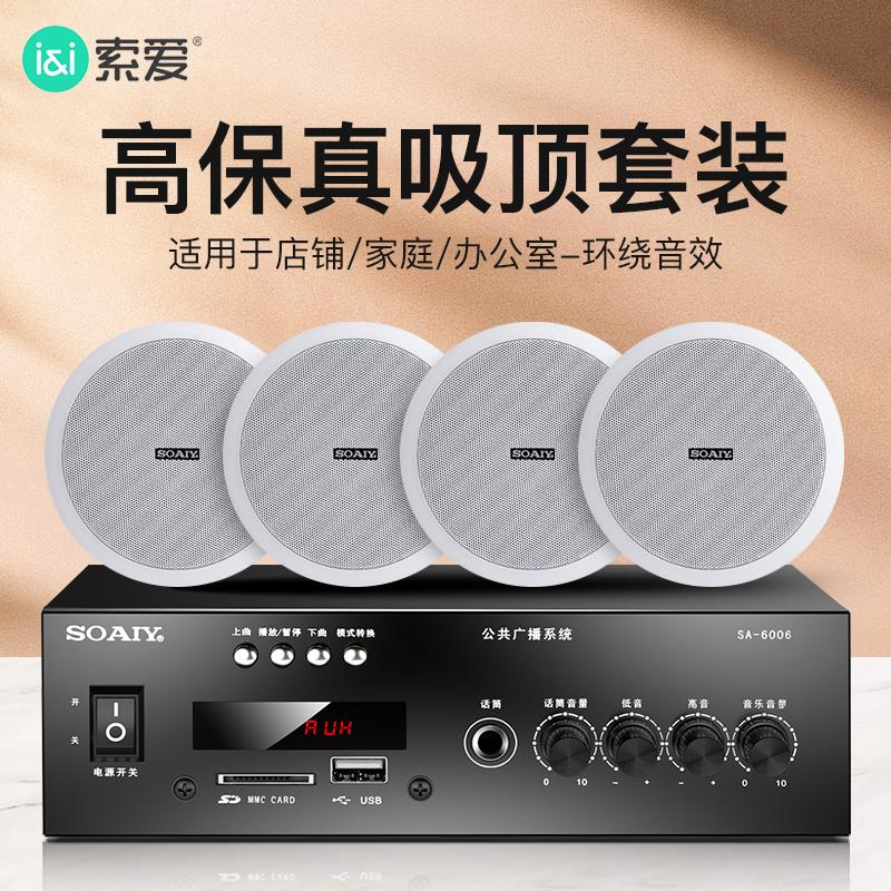 SOAI 6006 Wireless Bluetooth Ceiling Ceiling Audio Ceiling Speaker Amplifier Set Embedded Speaker 3D Surround Subwoofer Indoor Home Shop SpecialTy Restaurant Commercial Cable Broadcasting