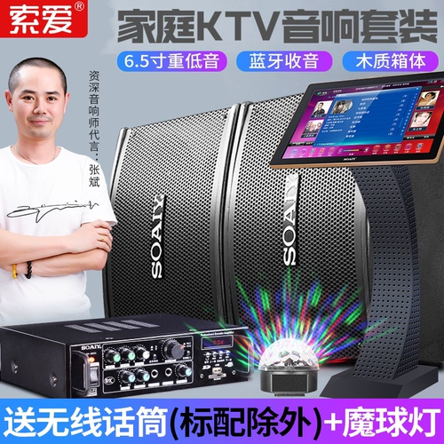 索爱 M8 Family KTV Audio Set Домохозяйство Carad OK Port Machine занятие полное пение экипировки сеть певца певцы