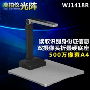 Công cụ chính xác mảng ánh sáng WJ1418R Gao Paiyi đọc định danh ID đầu đọc HD máy quét tốc độ cao camera kép cơ sở cứng tự động cắt tỉa - Máy quét