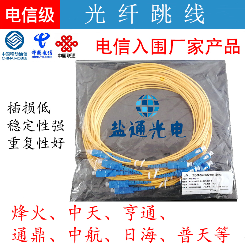 Genuine Telecom-Grade Single-Mode Fiber Optic Patch Cord Fc-Fc-Sc-Sc-Lc-Lc-Fc Patch Cord Pigtail