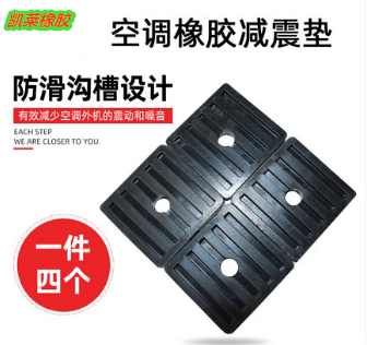 Universal air conditioner outdoor unit shock pad base plastic pad bracket bracket shock absorption noise reduction wear-resistant buffer rubber pad