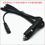 Применимый Mobicool Meigu Electronics Полупроводник Hot and Hot Box T20 DC Holrigerator Line Line