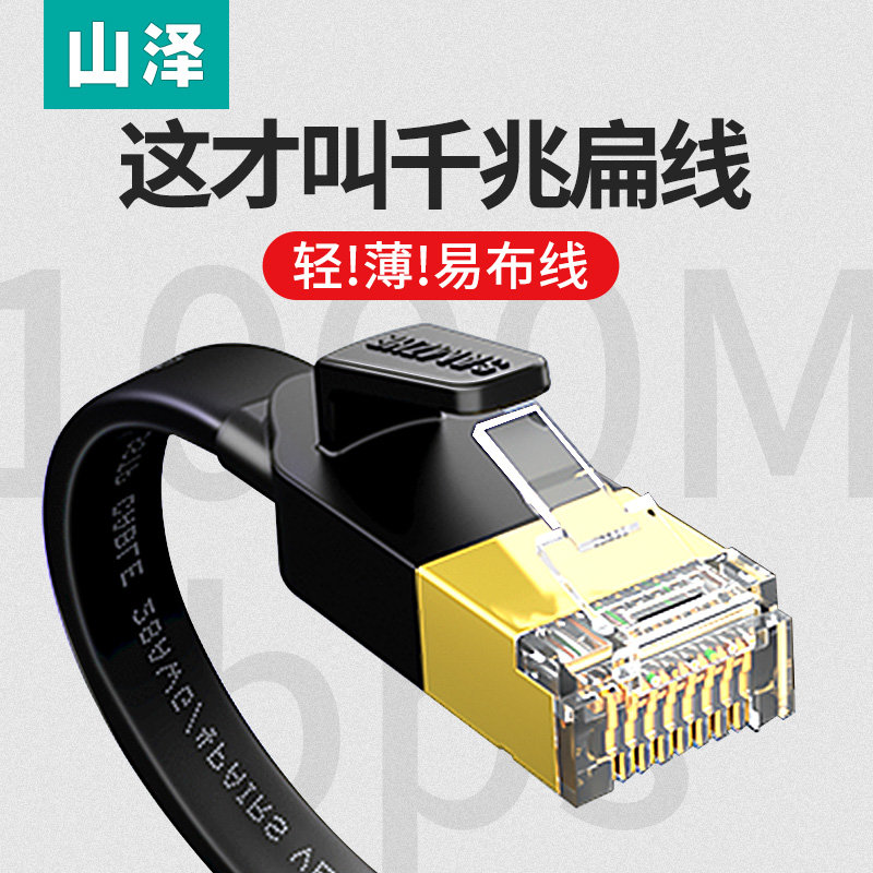 Shanze Super 6 six network cable pure copper flat Gigabit home high-speed computer network broadband cable 5 10 20 meters m