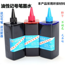 Marker pen ink supplement liquid oily large pen water black marker pen hook Hook pen quick-drying 500ML large capacity