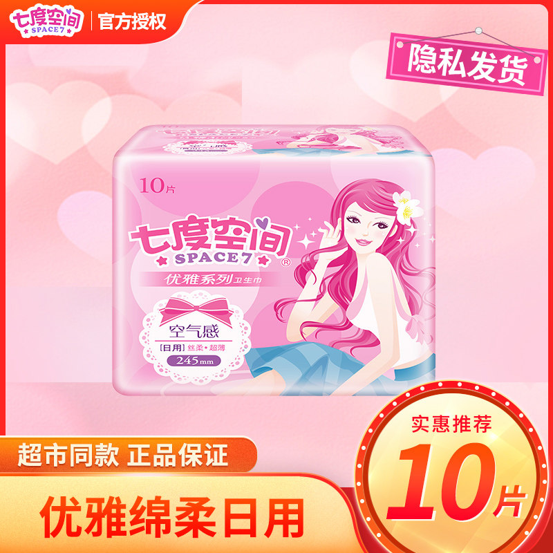 Seven Degrees Space Sanitary Cotton Women Daily Pure Cotton Whole Boxes Wholesale Aunt's Towel Elegant Series Women's Pads Mini Scarves