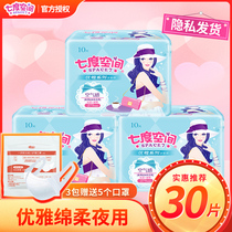 Seven-degree space sanitary napkins elegant series Silk soft ultra-thin 275mm night 3 pack combination