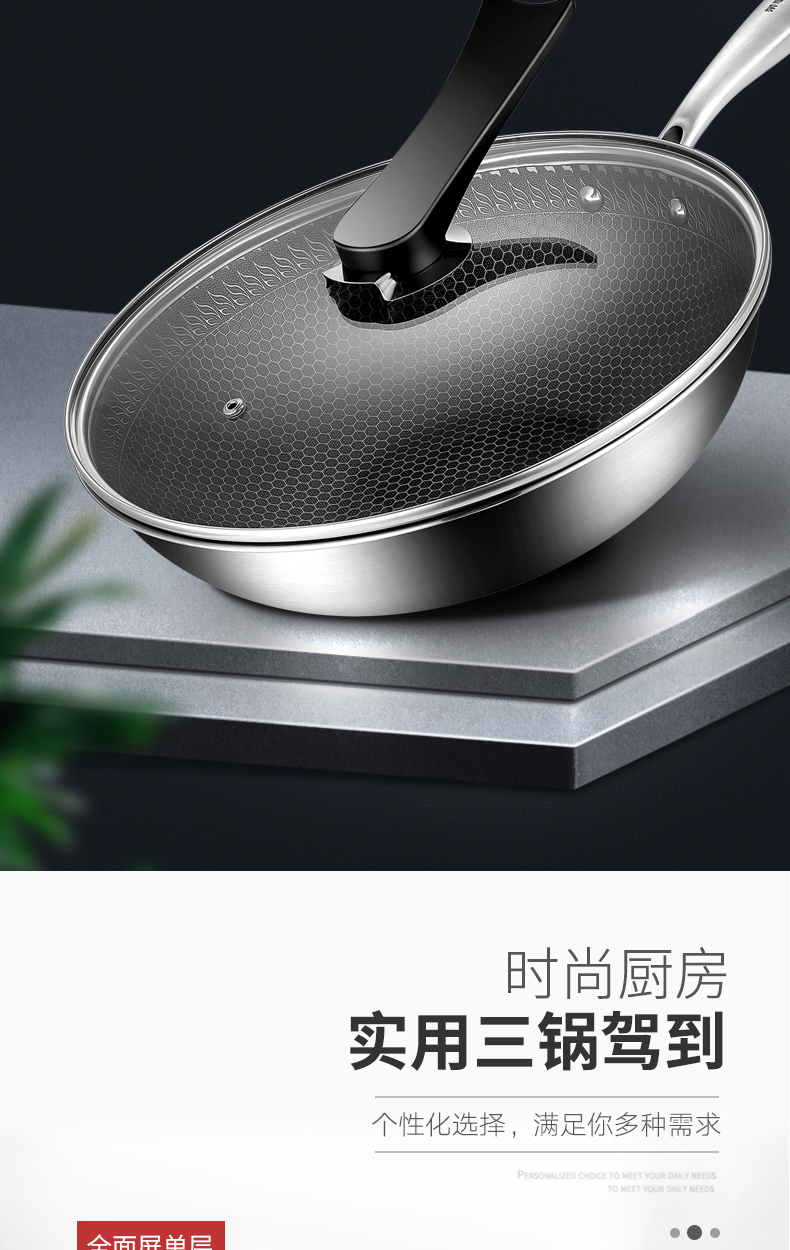 荣事达 全面屏蜂窝304不锈钢不粘炒锅 32cm 图6