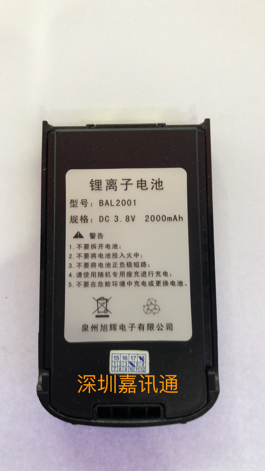 Xuhui EB288BBT289 EB880V798 EB880V798 intercom 2000mAh BAL2001 special lithium battery