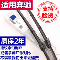 Suitable for original Mercedes-Benz C-Class C200L wiper GLACLSGLCB200E260E300CLA wiper blade GLK