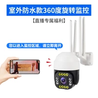 Внешний водонепроницаемый панорамный мониторинг 360 -дельгии [Live Exclusive Prants]