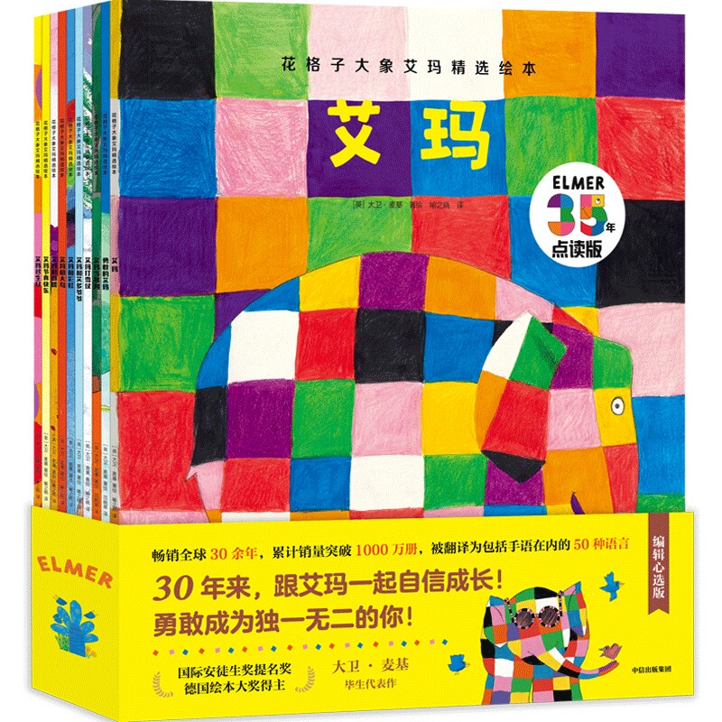 Flower-Grid Elephant Emma Selected Picture Books (Interactive Edition) (10 Volumes in Total) Citic Publishing House (Uk) Written by David Mckee, Translated by Yu Zhixiao and Others