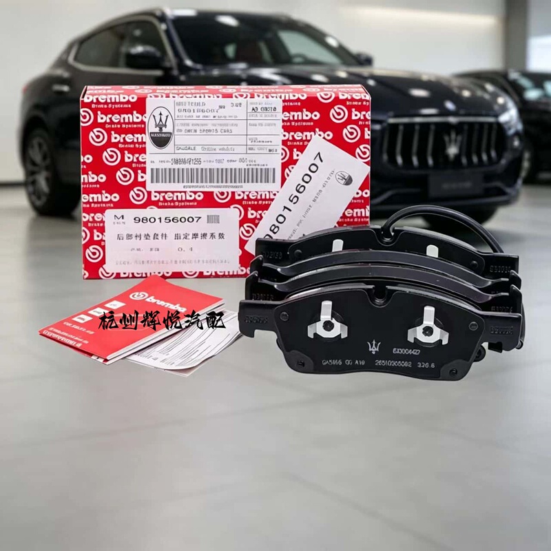 [Original] Maserati Levante Brake Pads, Original Factory-Specific Automotive Ceramic Brake Pads for Front and Rear