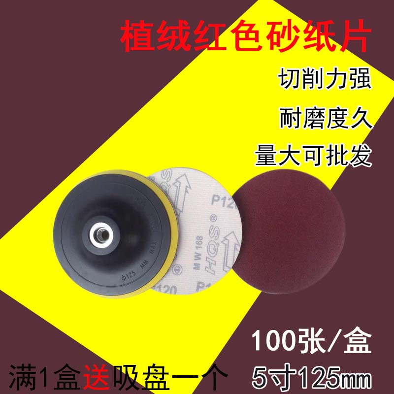 5-inch flocking sandpaper with a diameter of 125MM brushed sheet Pneumatic sander special back velvet disc sandpaper