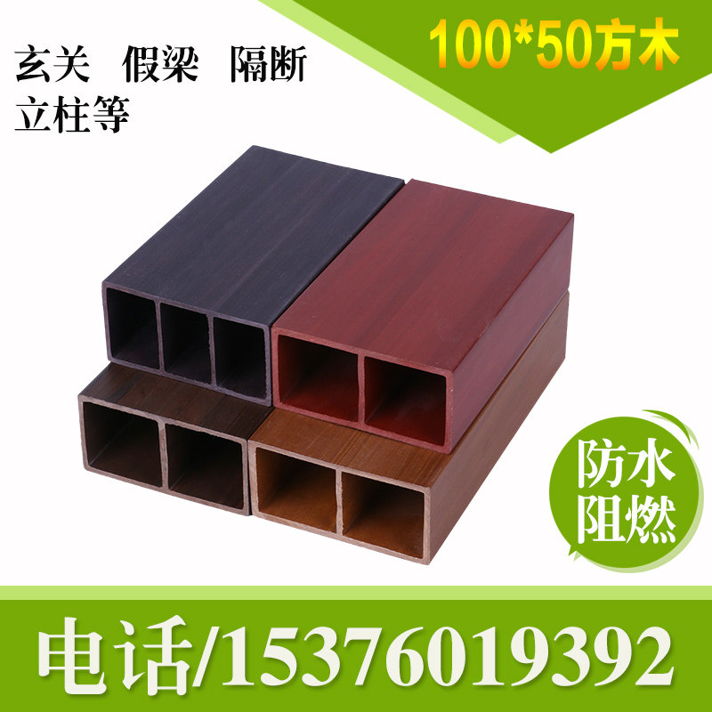 Ecological wood square wood 100*50 square wood ecological wood ceiling ecological wood partition ecological wood green wood decoration material