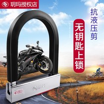 Yuema electric car lock battery motorcycle lock anti-theft mountain bike lock bicycle anti-hydraulic shear U-lock U-shaped