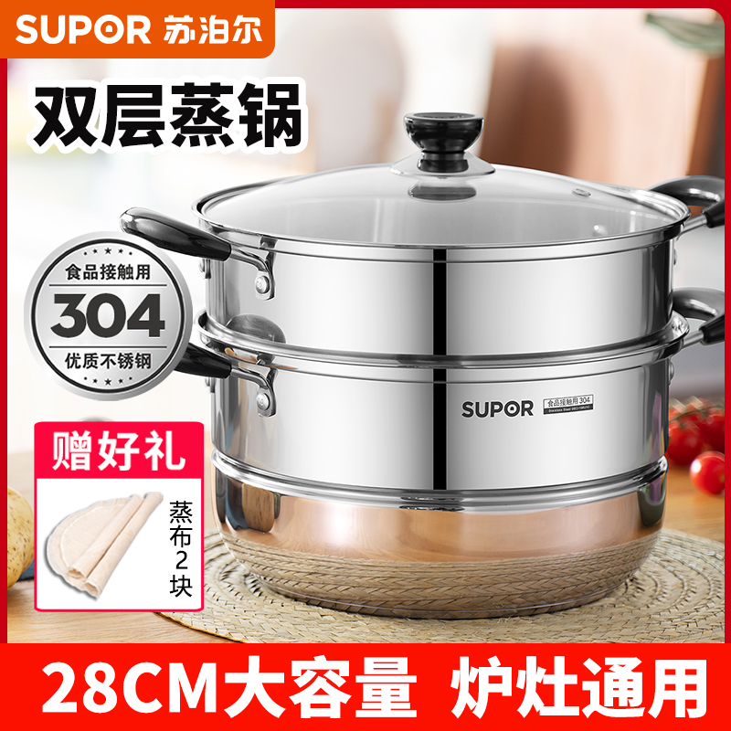 Supor steamer 304 stainless steel 28cm large thickened two-layer steamer composite bottom induction cooker gas household