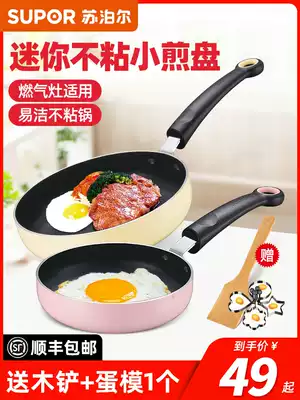 Supor mini frying pan pan non-stick frying egg pancake pancake frying pan steak fried children's small frying pan