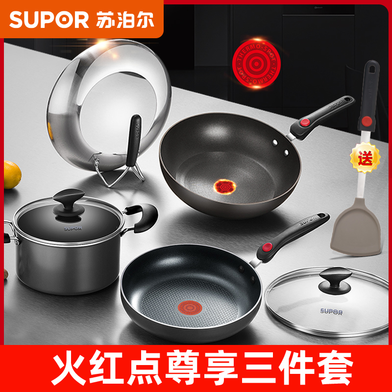 Supor 2nd generation fire red dot pot kitchenware set combination three-piece frying pan less oily smoke non-stick pan TP1627E