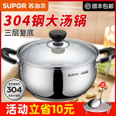 Supor 304 stainless steel soup pot thickened household milk pot porridge pot cooking pot gas induction cooker stew pot