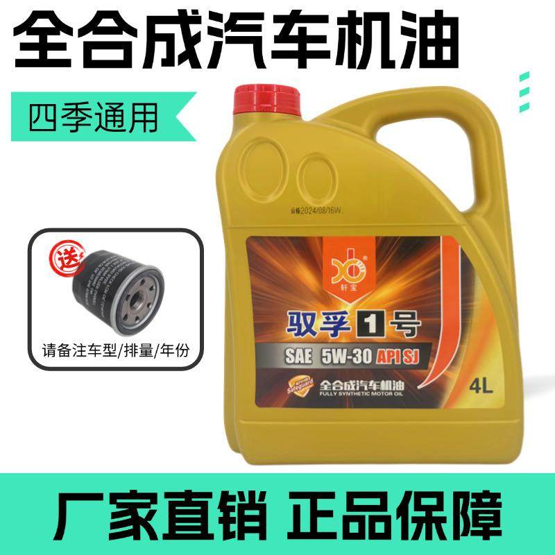 Genuine Fully Synthetic Engine Oil Car Oil Lubricant Sj5W-30 Car Engine Oil Four-Season Universal 4L