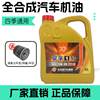 Genuine Fully Synthetic Engine Oil Car Oil Lubricant Sj5W-30 Car Engine Oil Four-Season Universal 4L
