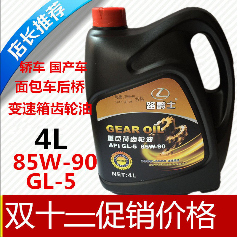 Road Jazz car sedan van heavy duty hyperbolic gear oil transmission oil 4L