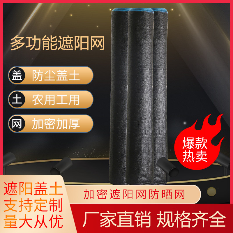 Encryption thickened shading nets anti-sunscreen Greenhouse Breeding Shadnet insulation mesh Sunshade Farmers Home Sun Black Snet-Taobao