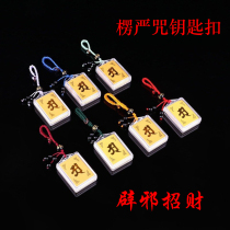 Shurangama Mantra Small Sutra Multi-spell one amulet pendant Buddha Card Car keychain pendant Buddhist Knot supplies