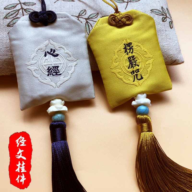 Leng Yan Mantra Peace Amulet Fu Bag Heart Sutra Great Compassion Mantra Pu Men Pin Buddhist Scripture Car Pendant Marriage Gift