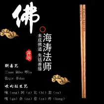 Detoxification spell Blowing meat Death spell Chicken wing wood Chopsticks Temple Zhai Tang Vegetarian restaurant Master Haitao recommended marriage products